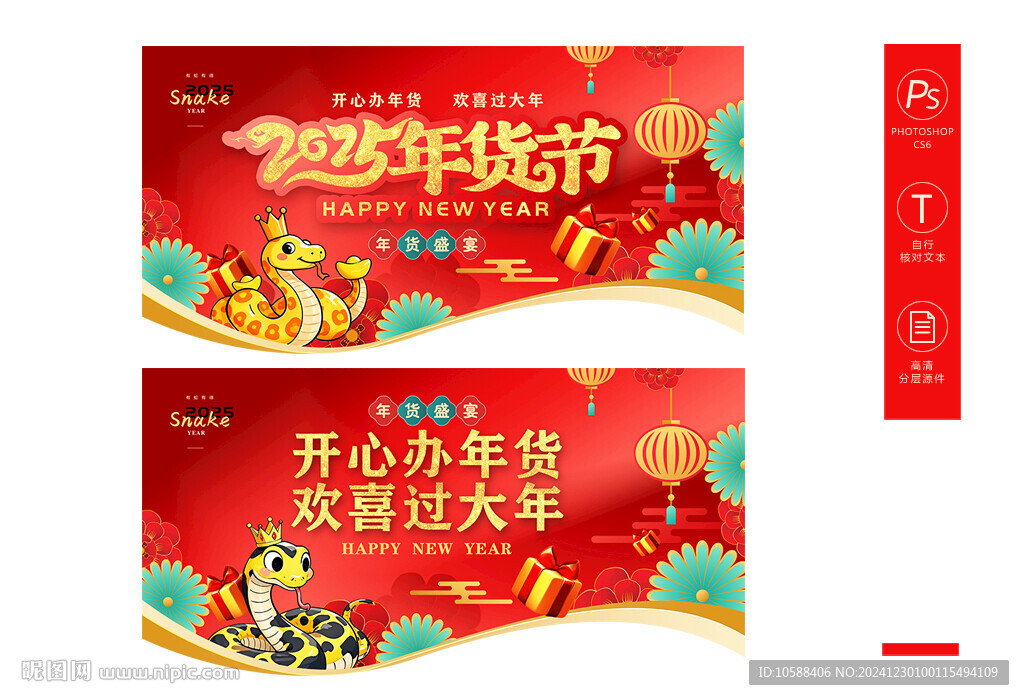 年貨節(jié)吊旗設(shè)計(jì)