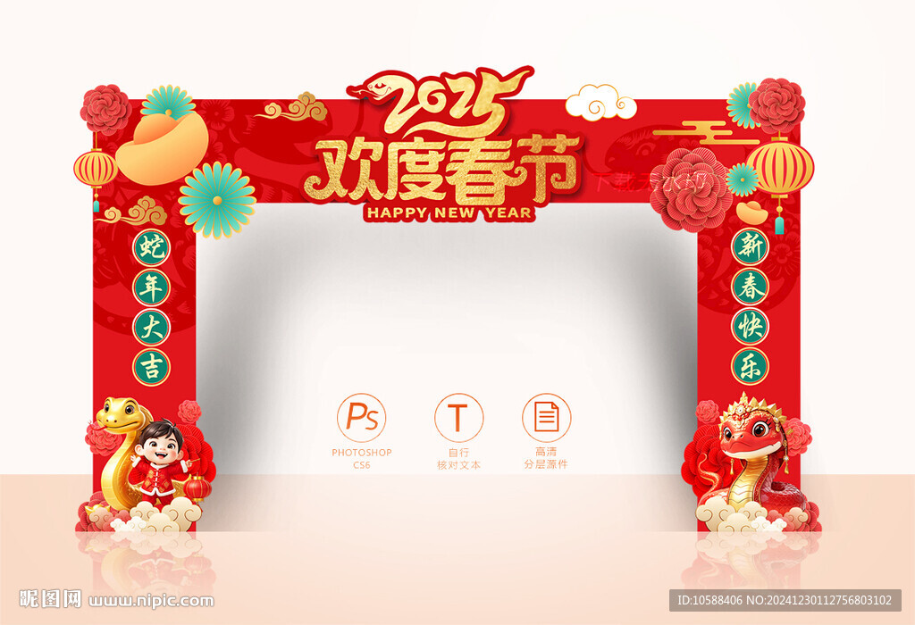 2025春節(jié)拱門