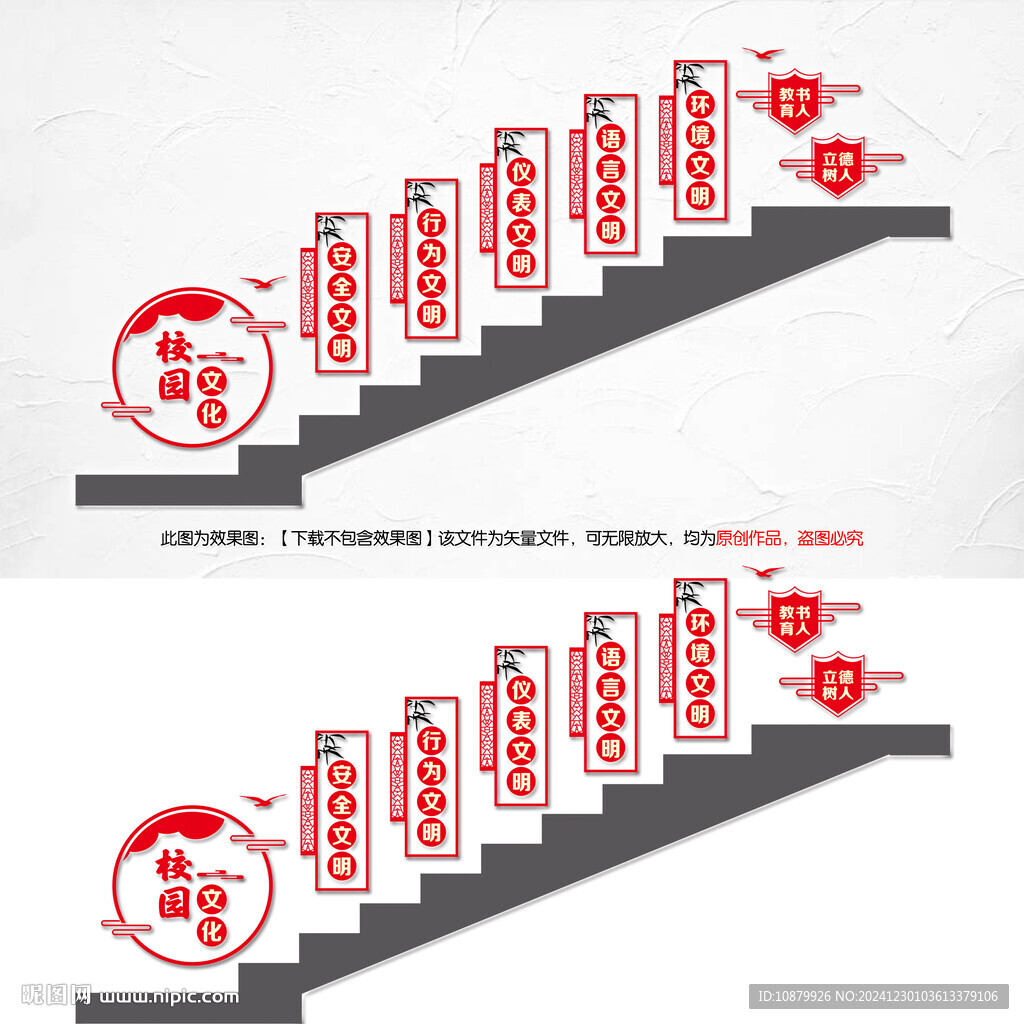 校園樓梯文化墻