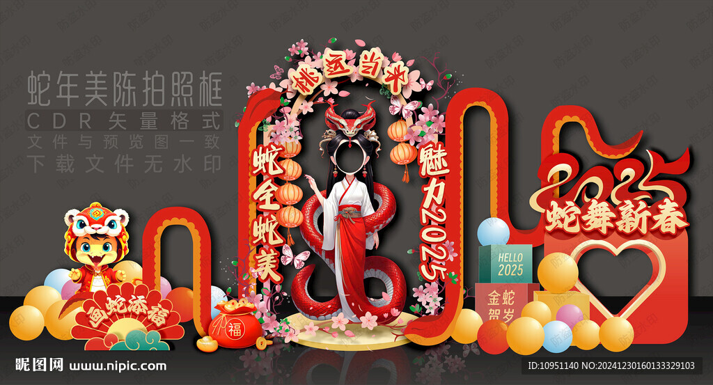 蛇年拍照框 美女蛇