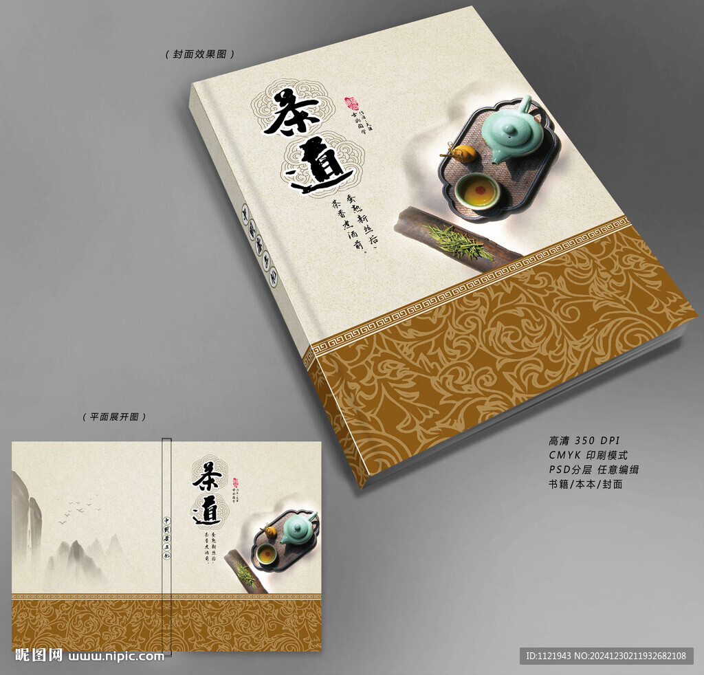 茶文化封面設(shè)計(jì)