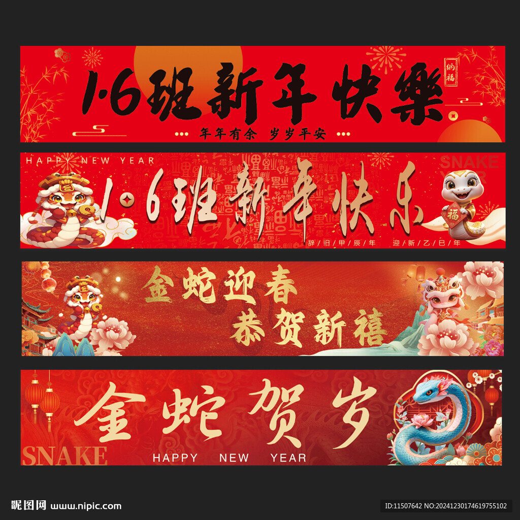 新年條幅