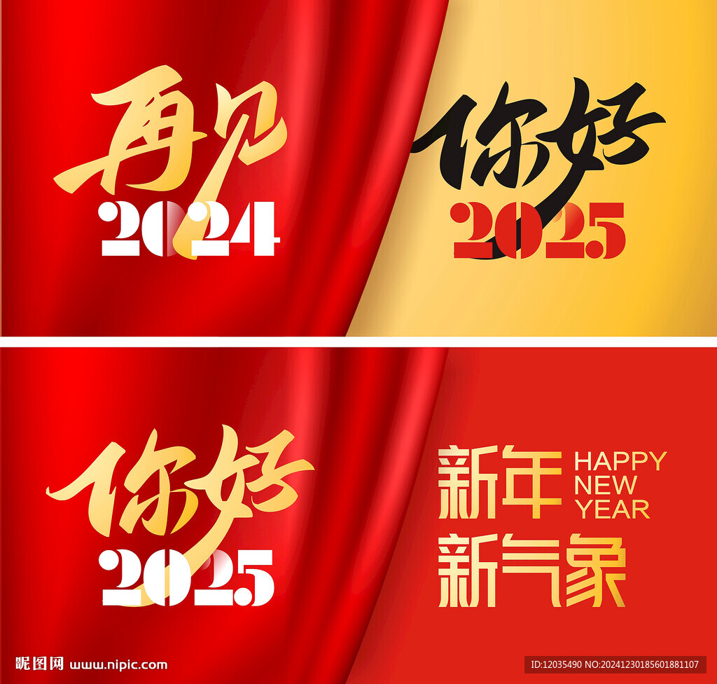 你好2025