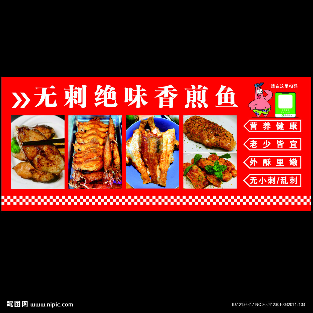香煎魚