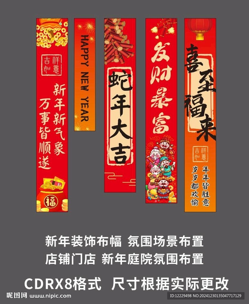 新年掛布