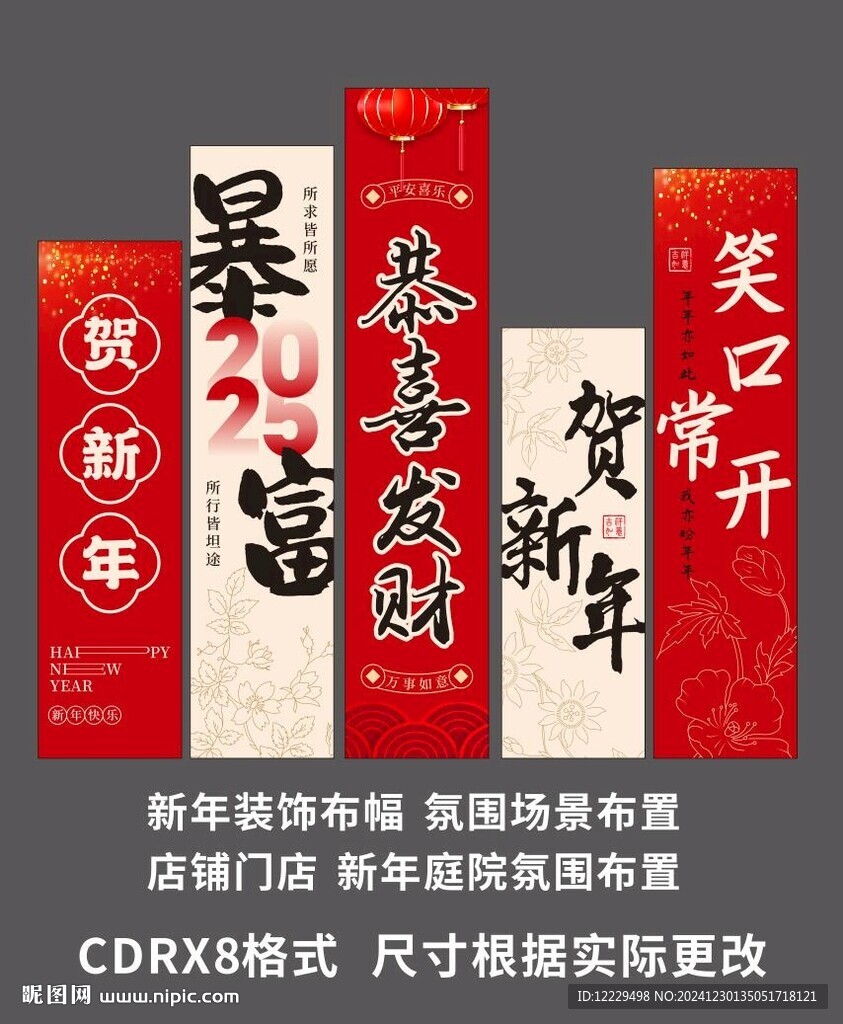 新年掛布