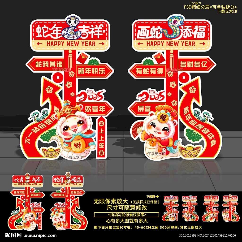 蛇年新年打卡路牌立牌擺件指引牌