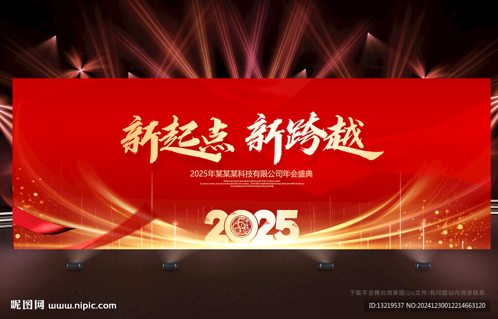 2025年會