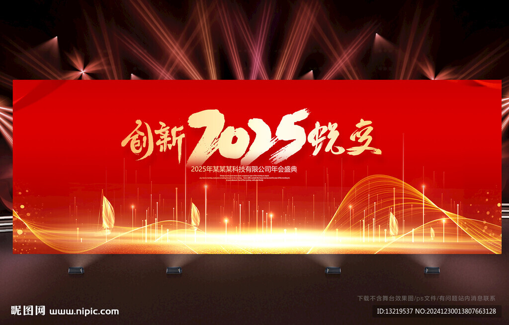 2025年會背景