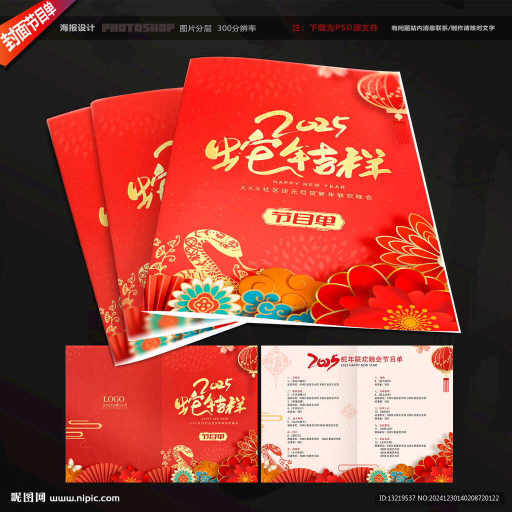 新年節(jié)目單