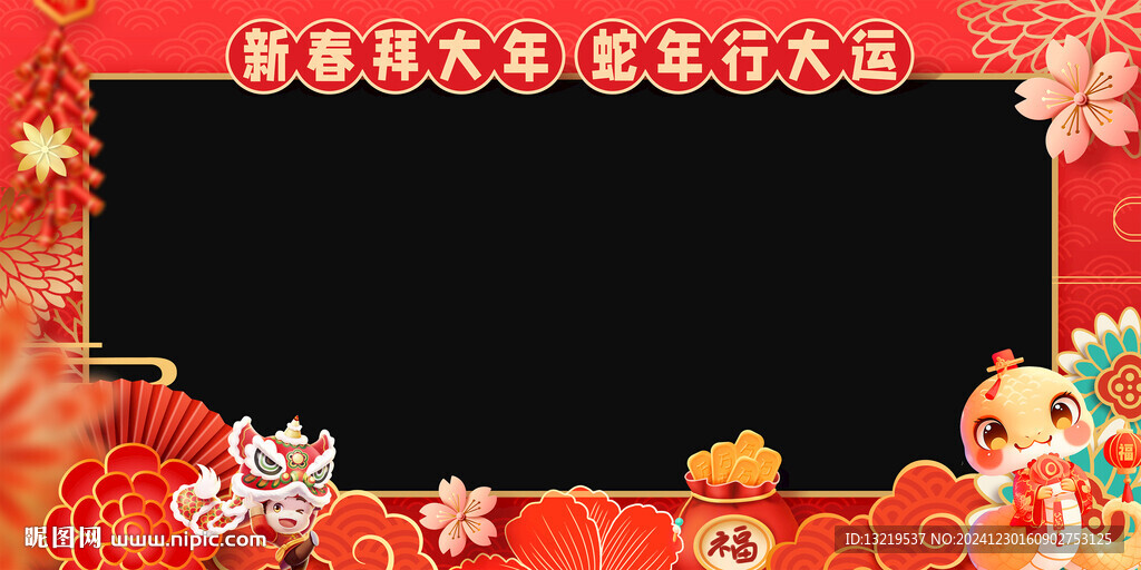 新年合影框