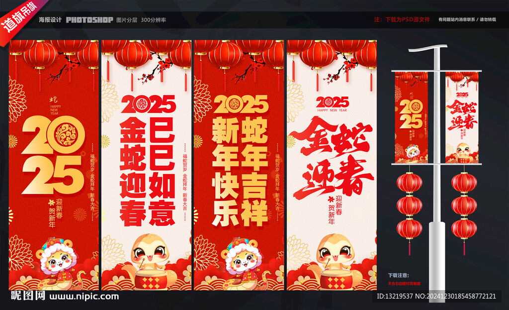 2025新年道旗