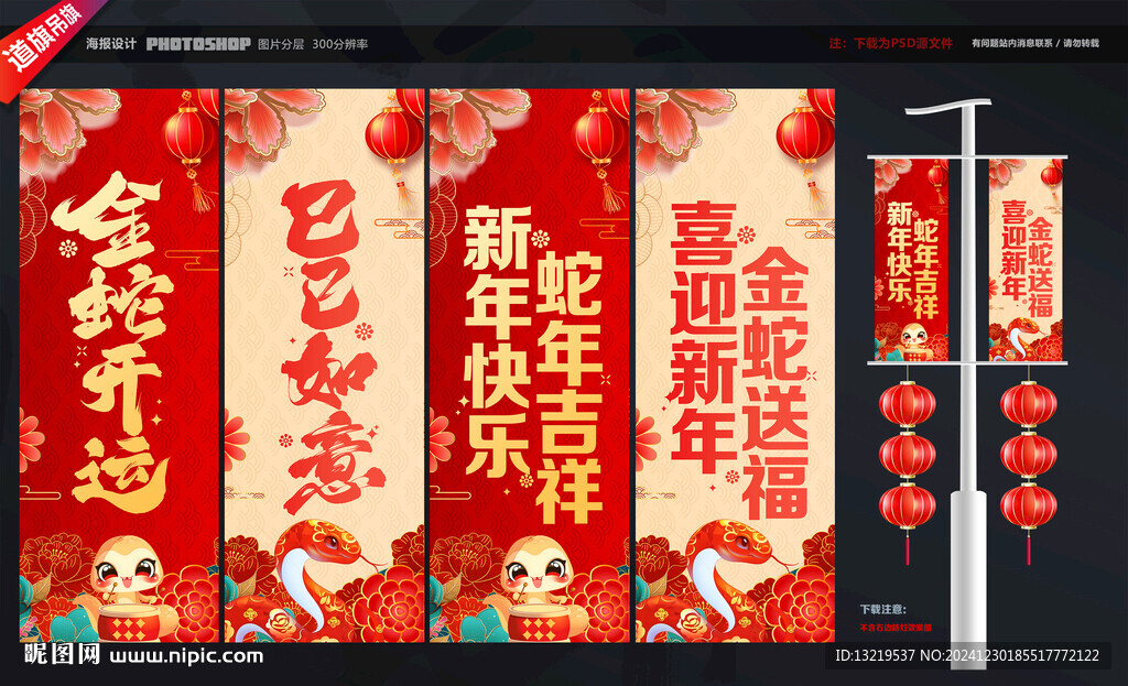 2025新年道旗