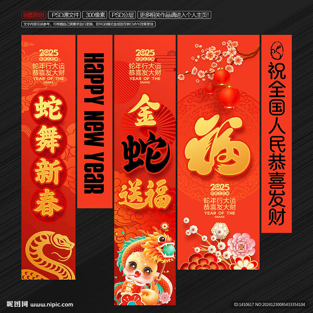 2025蛇年吊旗