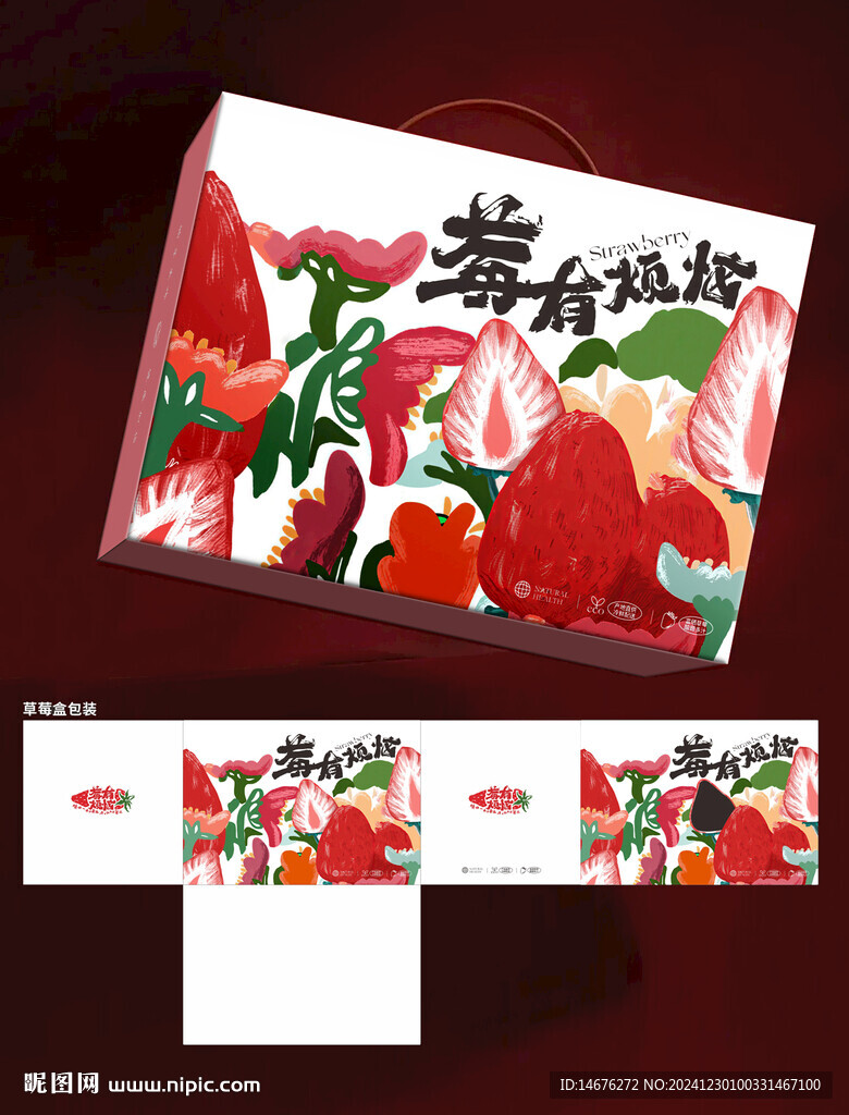 草莓水果精美包裝盒設(shè)計(jì)