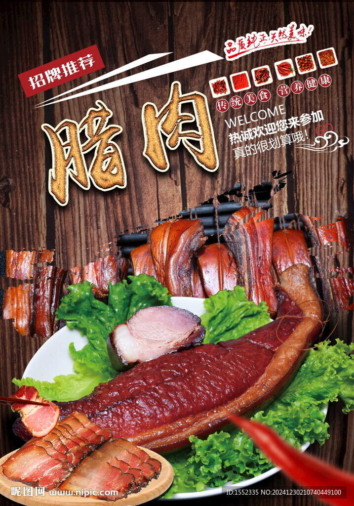 臘肉