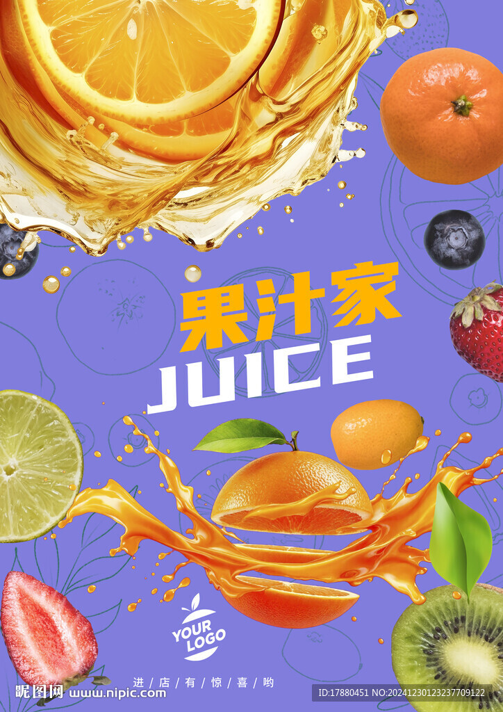 果汁海報