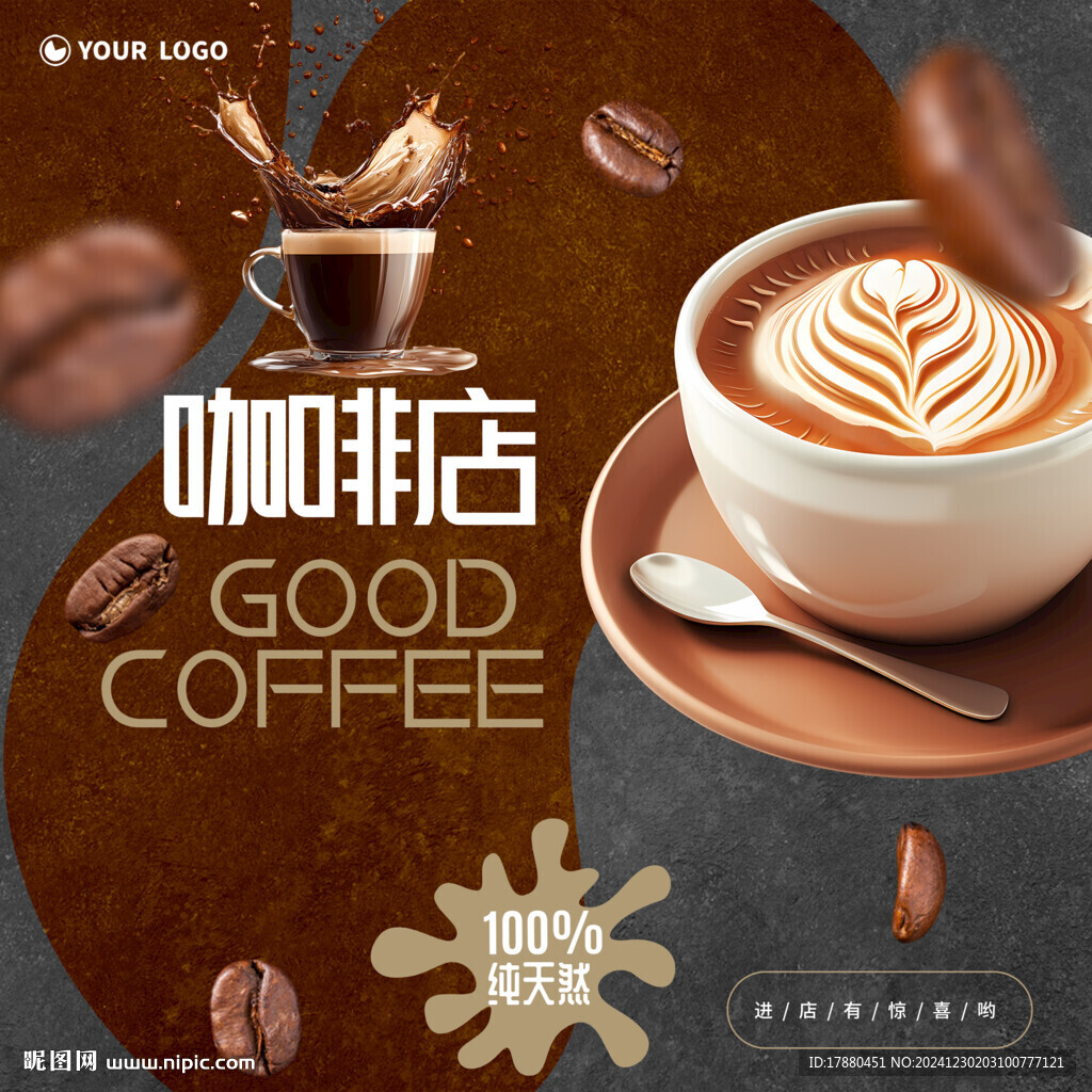 咖啡店海報