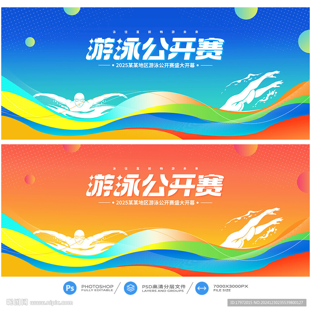 游泳比賽