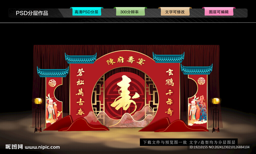 壽宴美陳