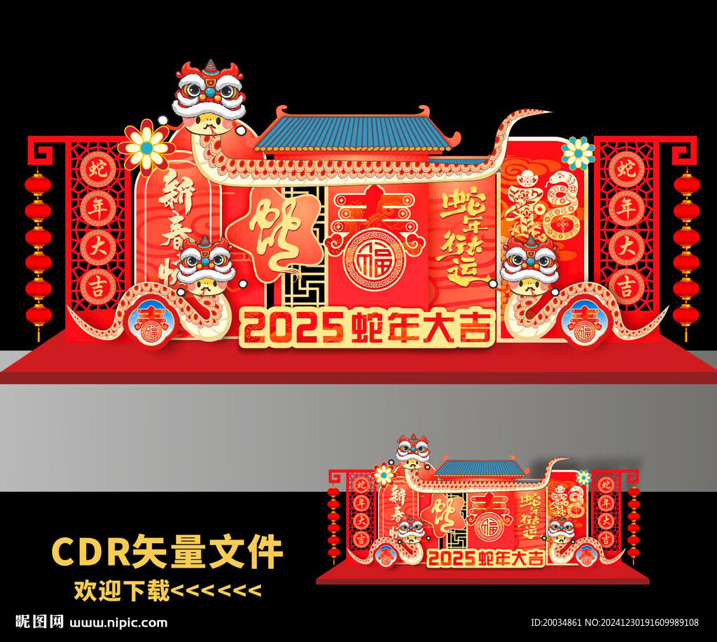 蛇年美陳