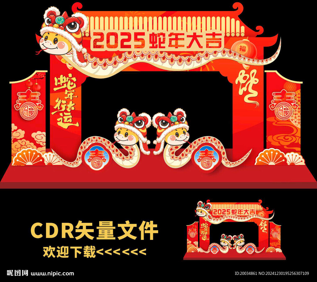 蛇年拱門