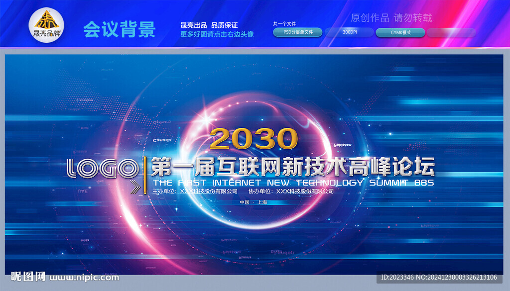 公司年會