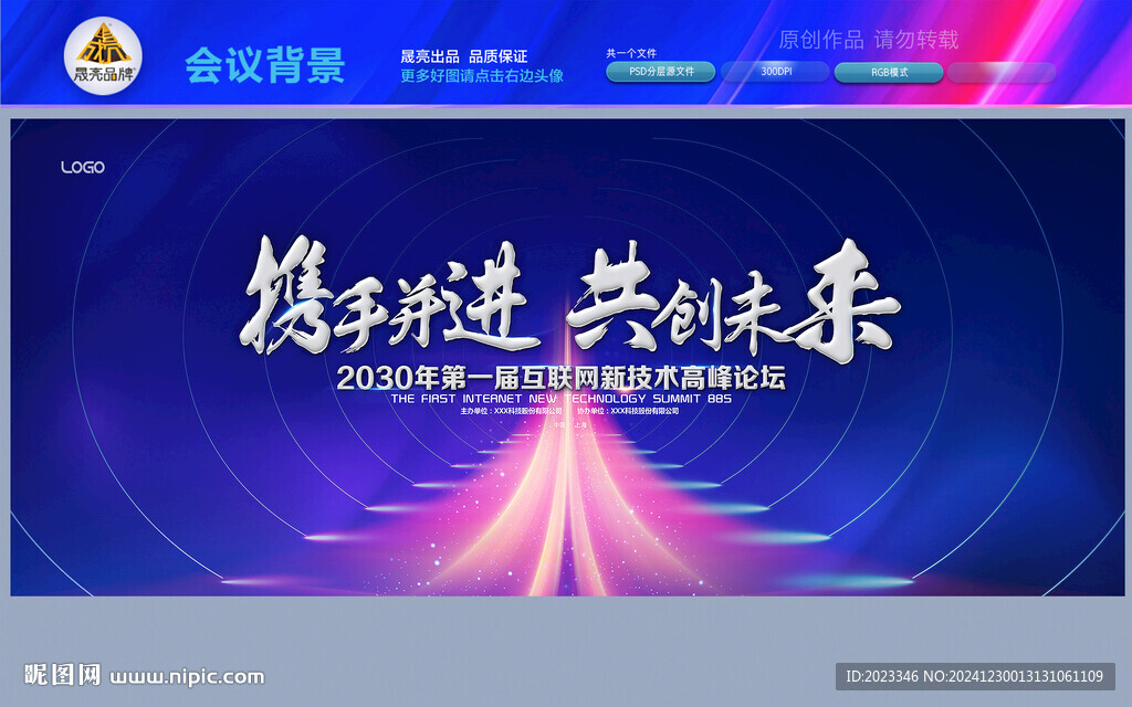 蛇年年會(huì)背景
