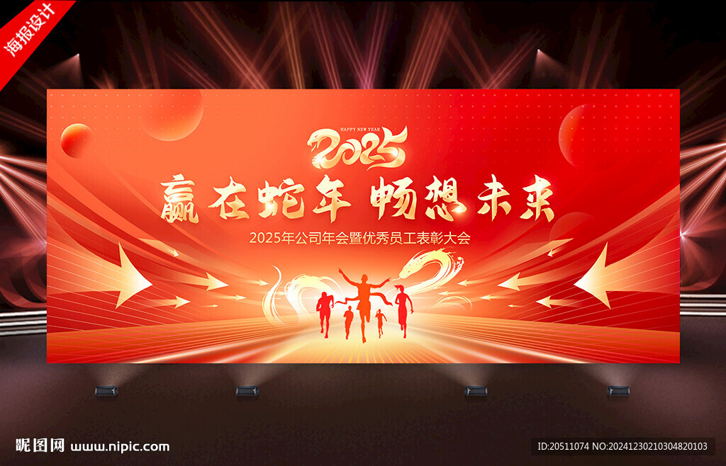 2025年會舞臺背景
