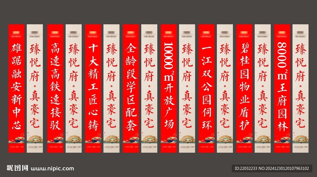 地產(chǎn)道旗