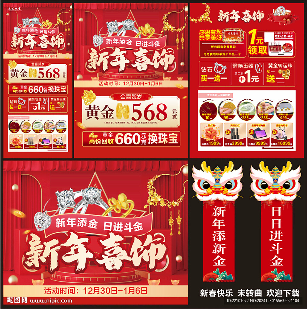 新年珠寶