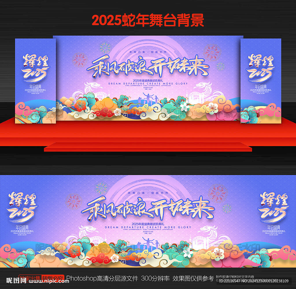 新年舞臺背景
