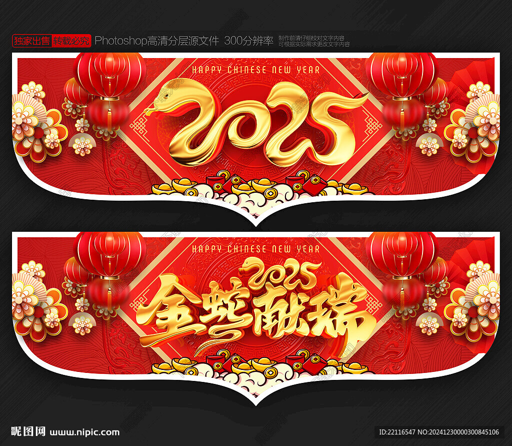 2025蛇年吊旗