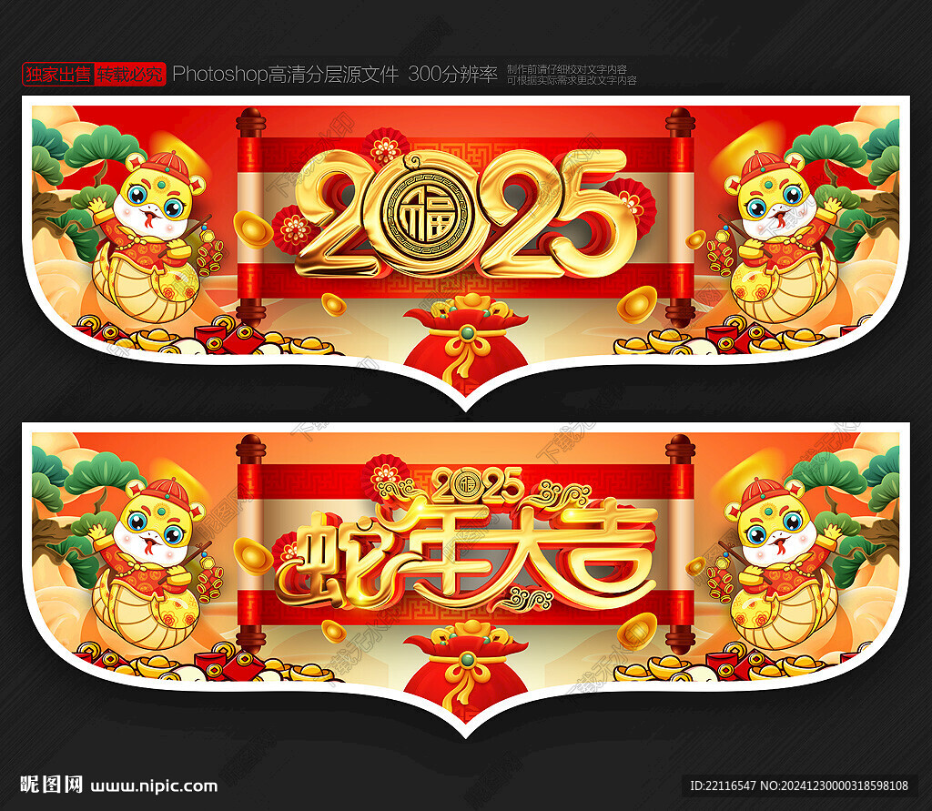 2025年新年吊旗