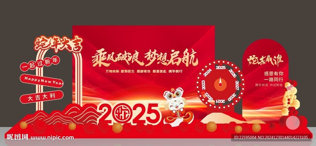 2025年蛇年會美陳