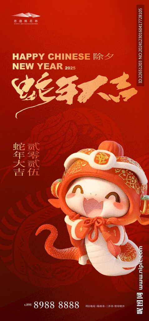 小年除夕海報(bào)