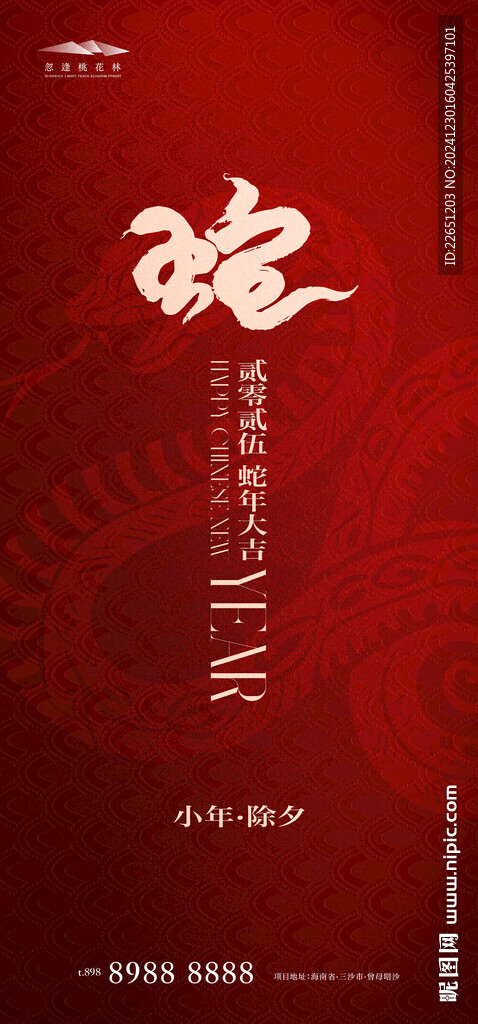 小年除夕海報(bào)