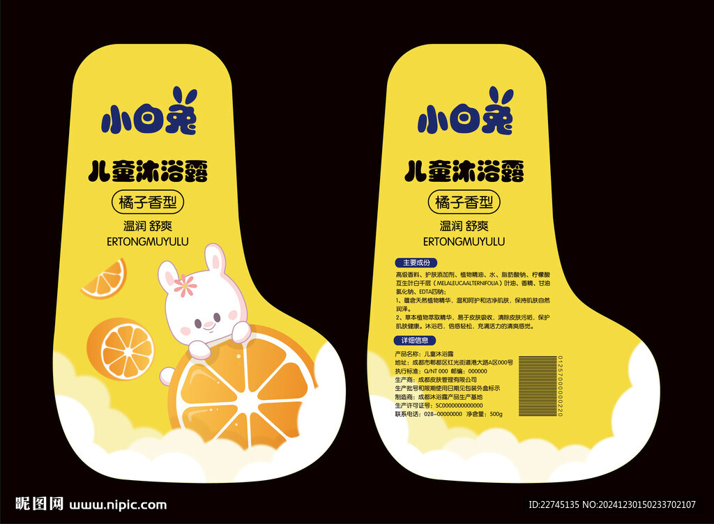 小白兔沐浴露