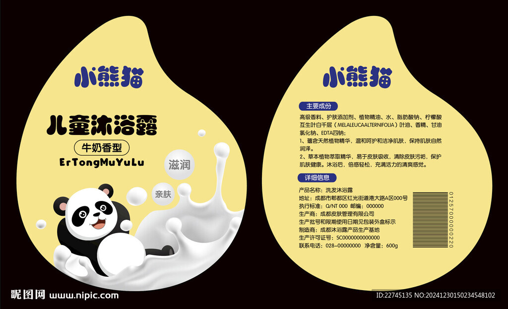 小熊貓兒童沐浴露