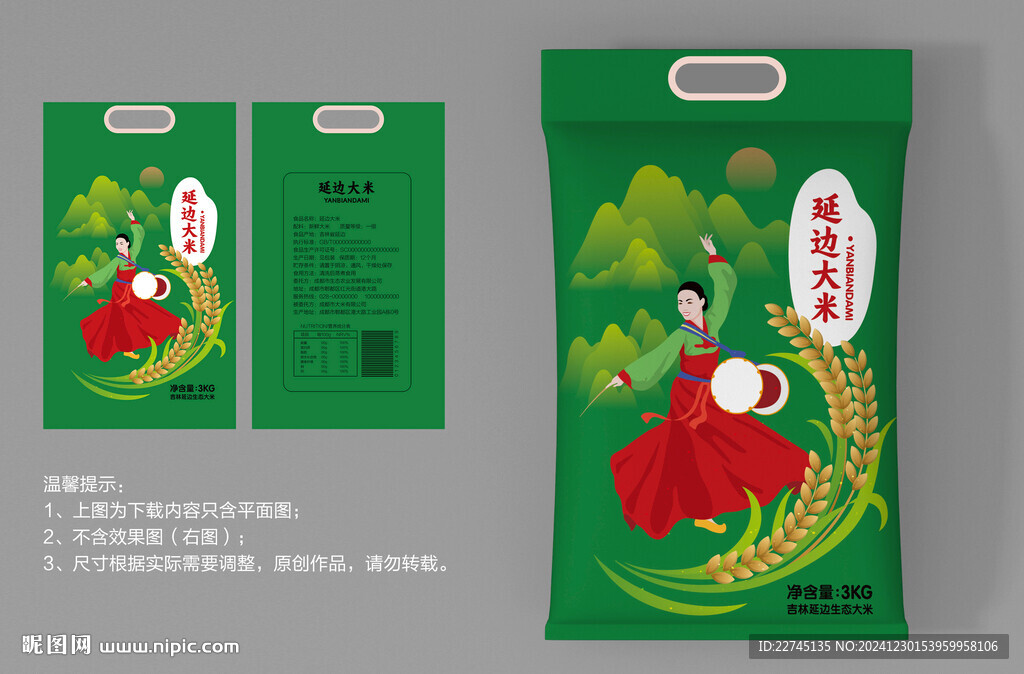 延邊大米