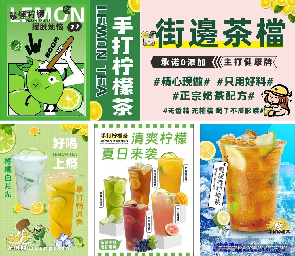 港式手打檸檬荼海報
