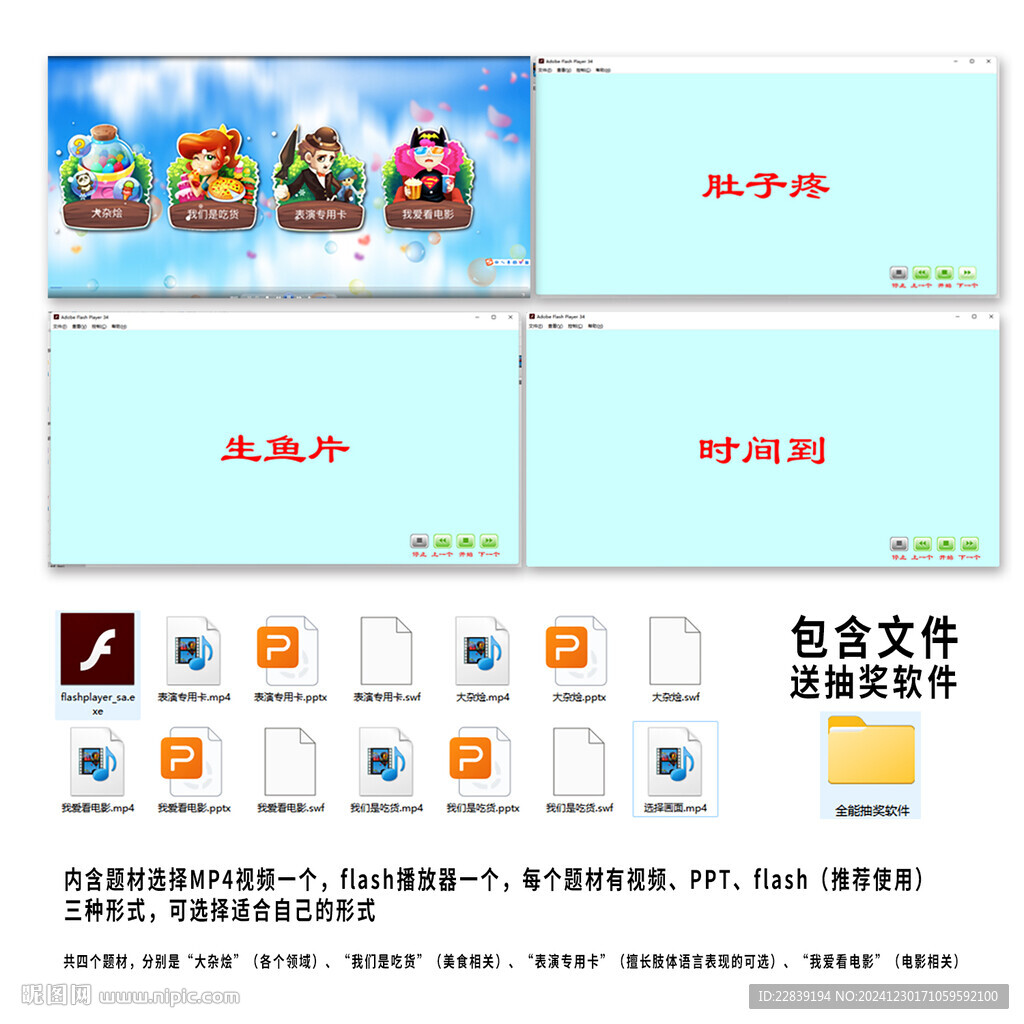 公司年會團建你比我猜游戲抽獎