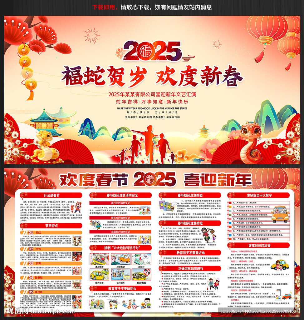 2025年春節(jié)宣傳欄