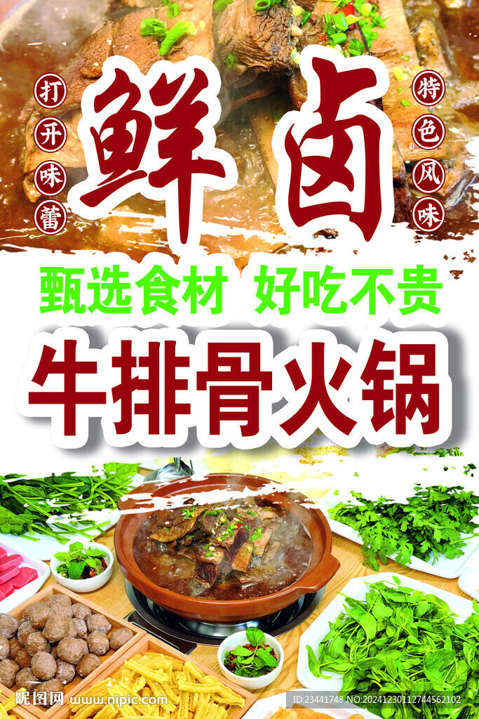 地攤牛排骨火鍋