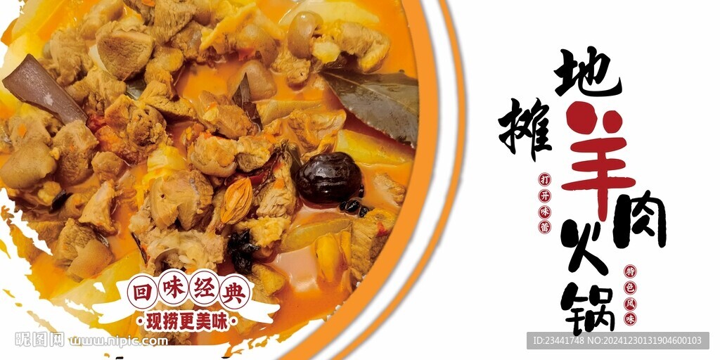 地攤羊肉火鍋
