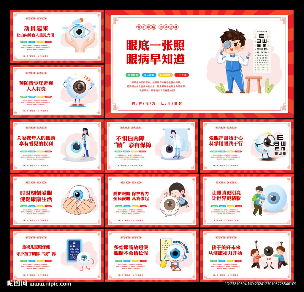 保護眼睛