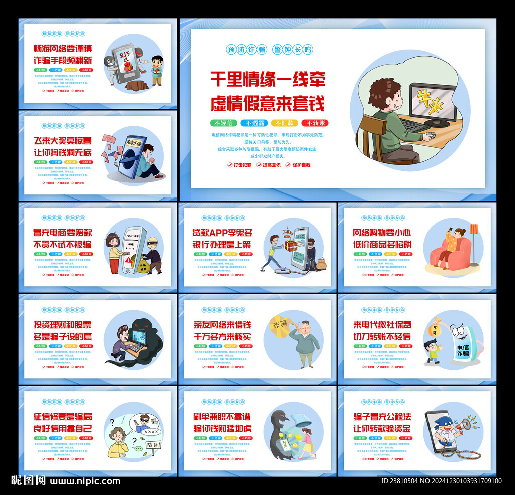 預防電信詐騙