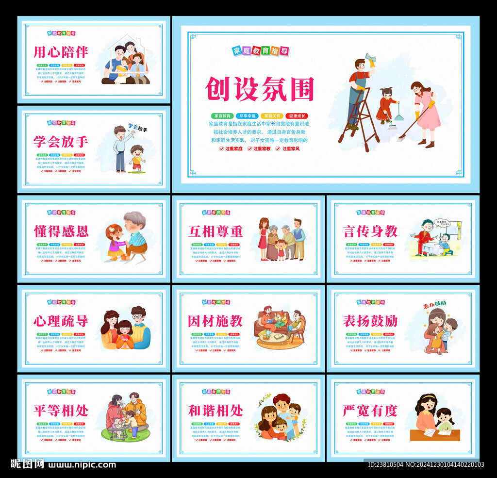 家庭教育