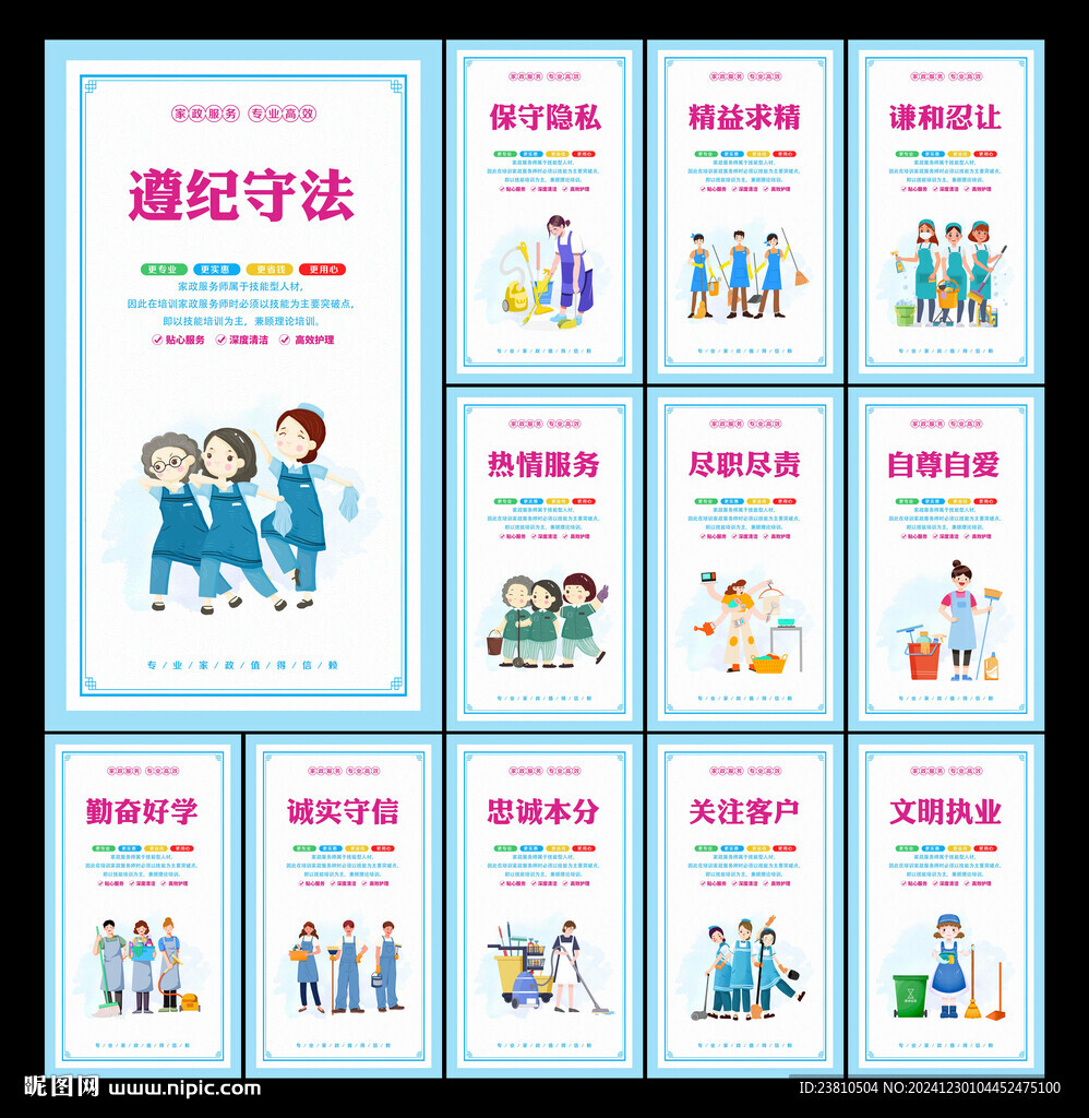家政服務(wù)