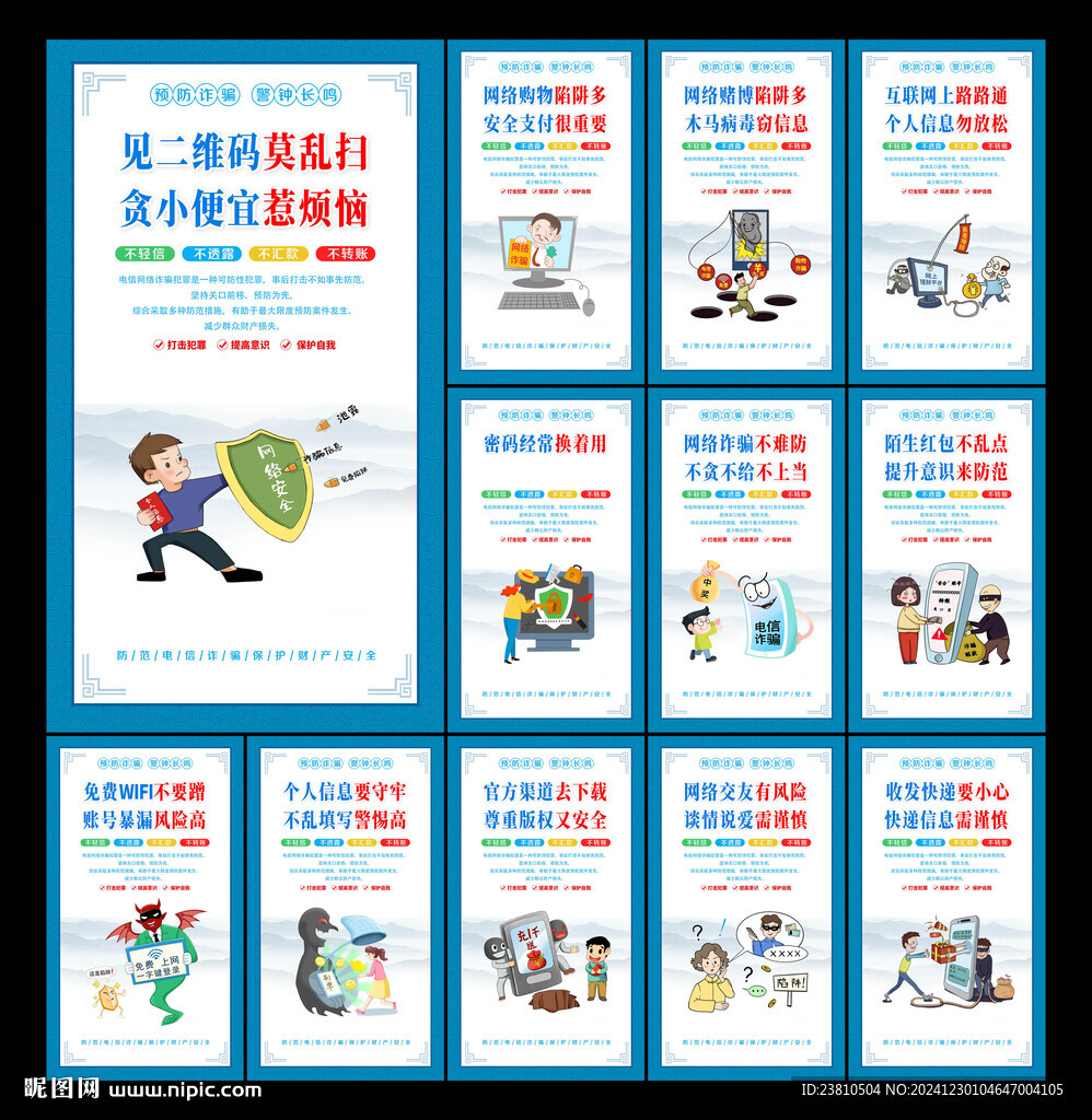 電信詐騙